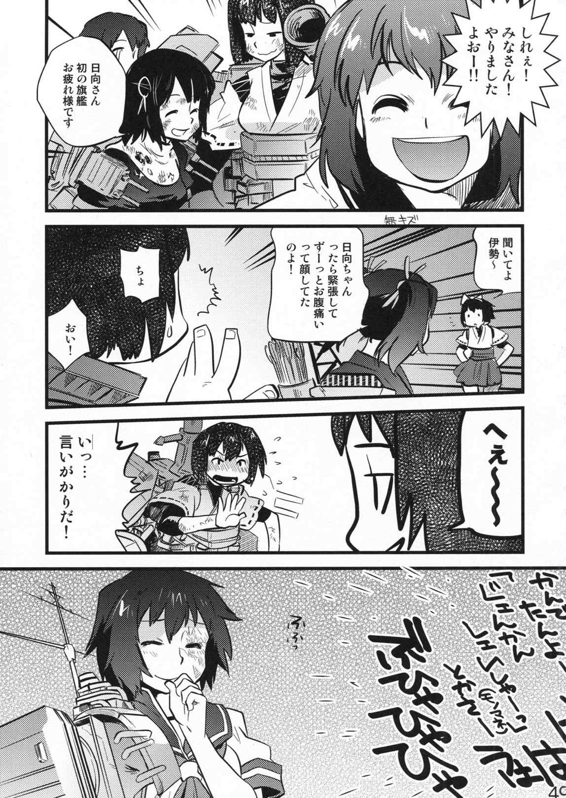 大艦巨娘主義 弐 48ページ