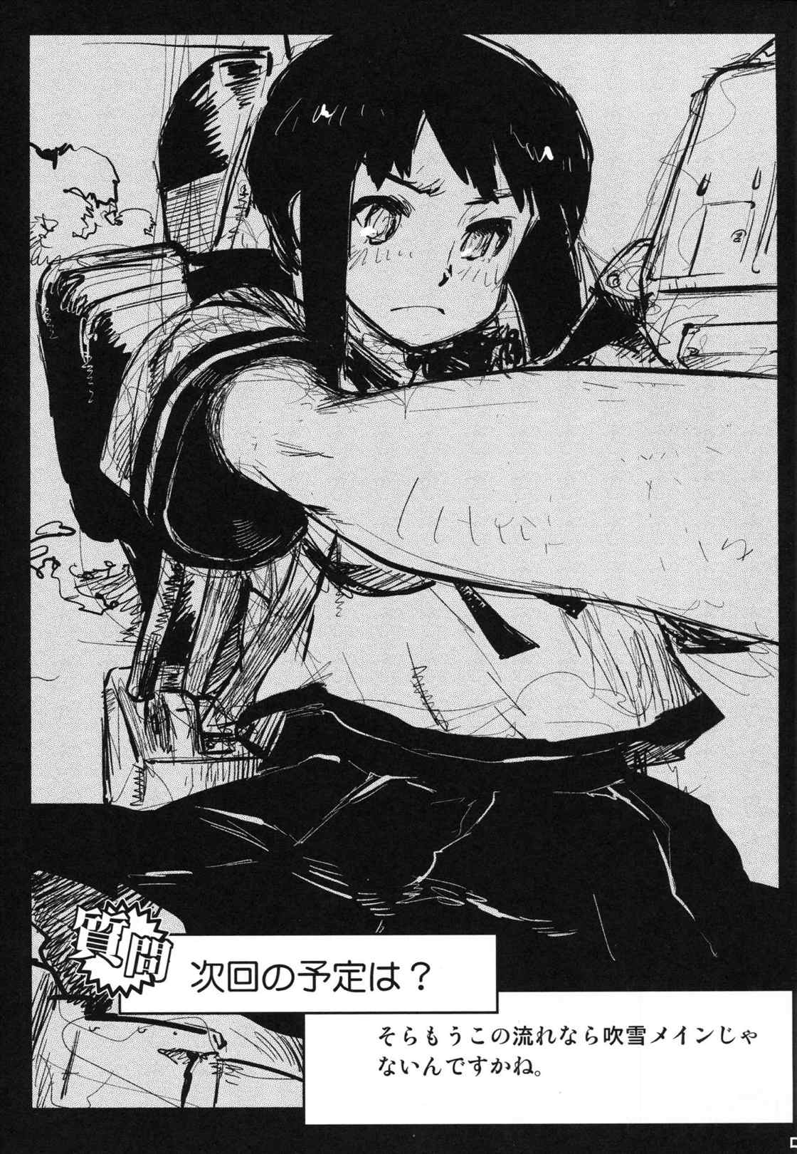 大艦巨娘主義 弐 52ページ