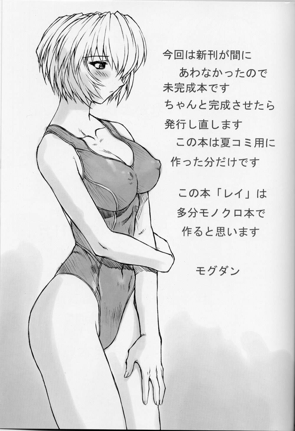 レイ 31ページ