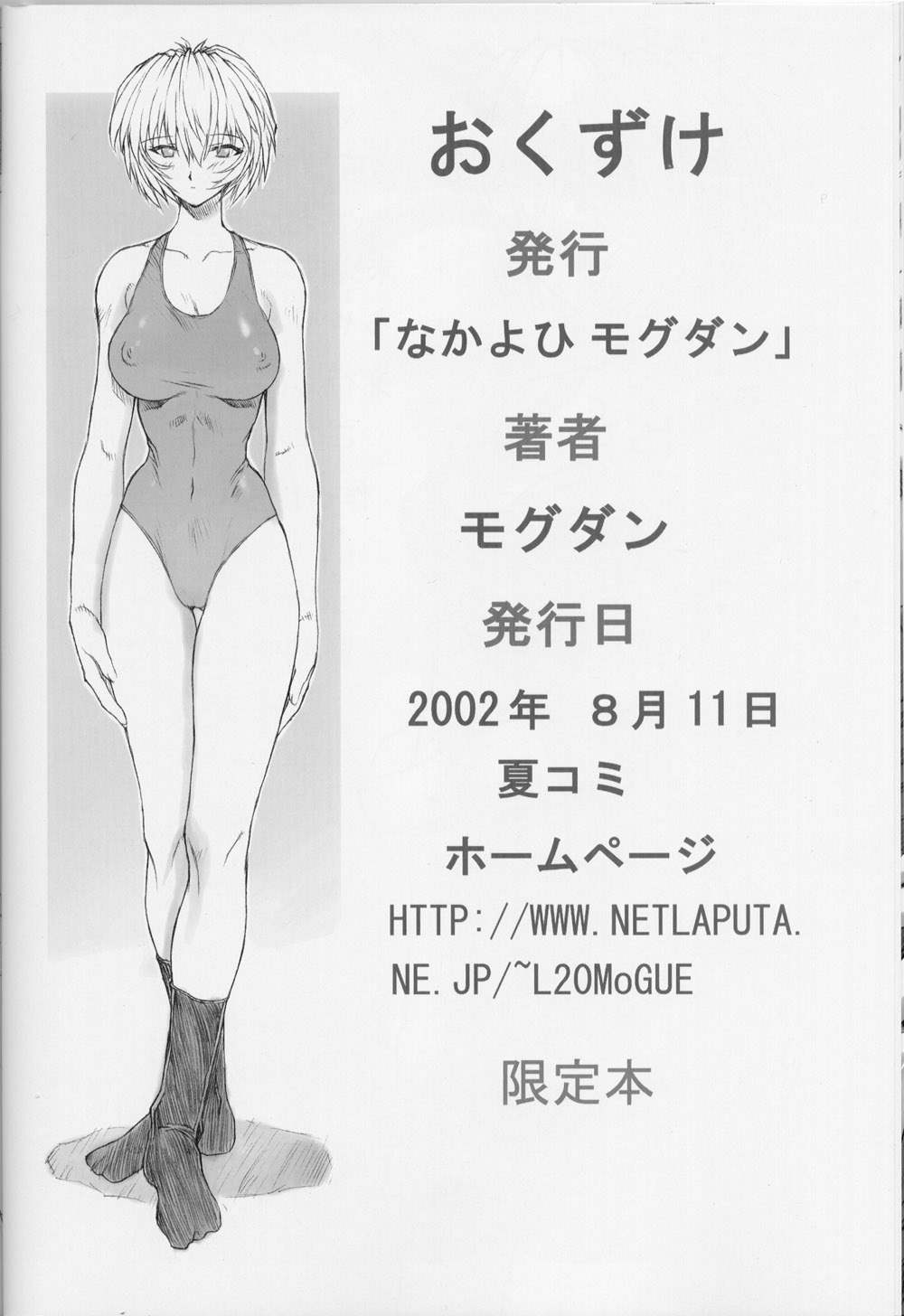 レイ 32ページ