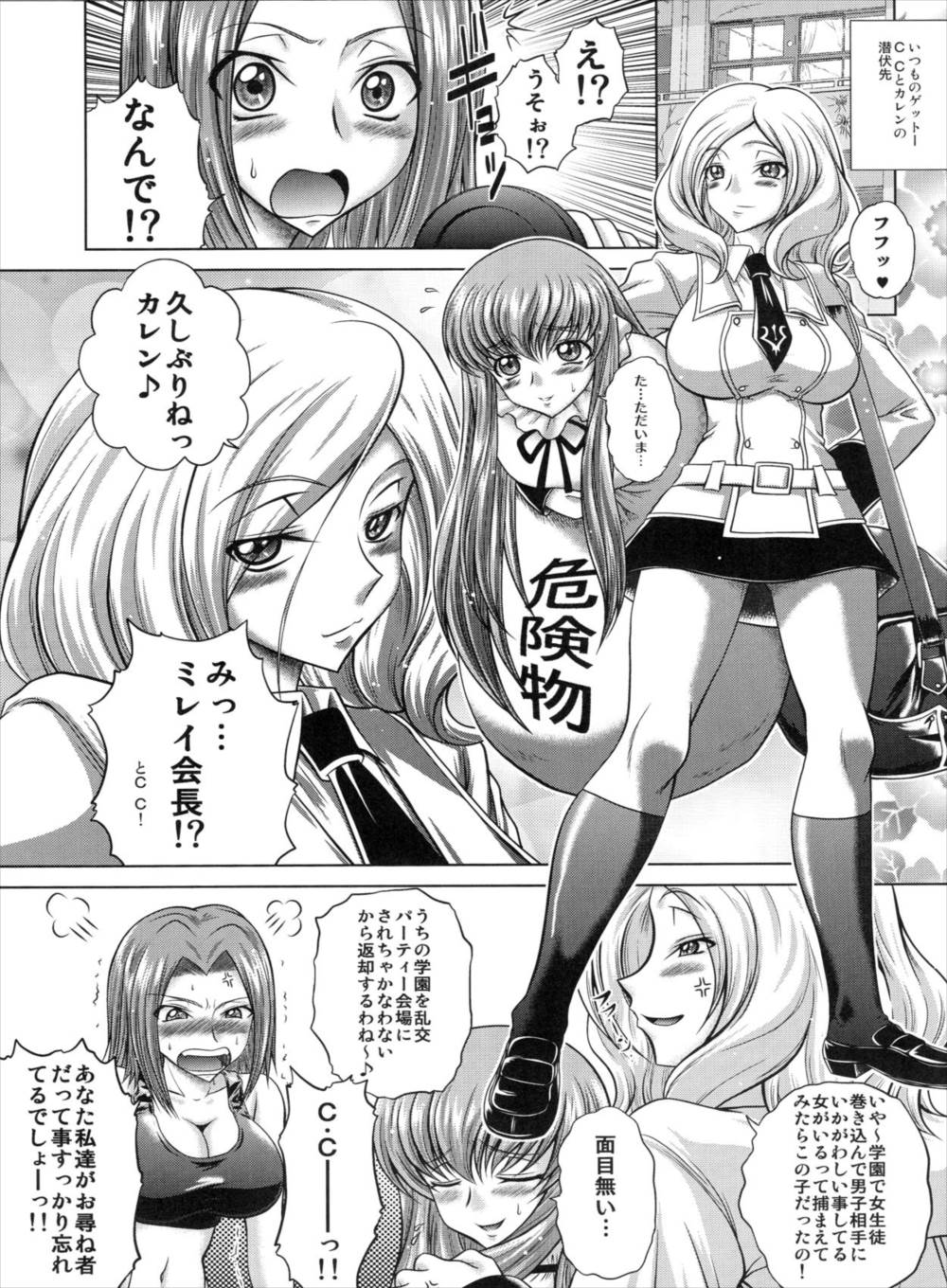 C2lemon@M 2ページ
