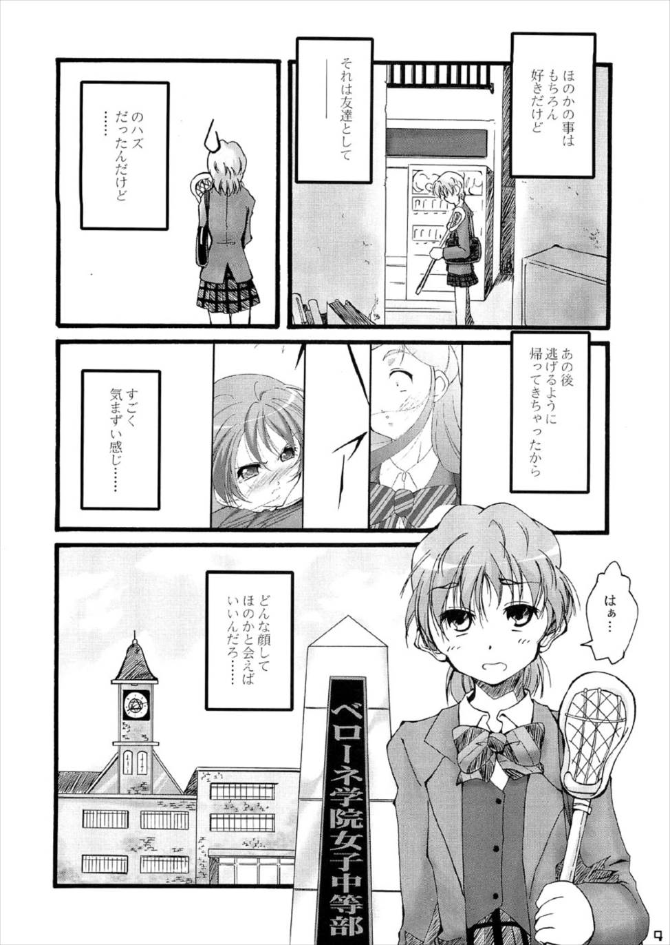 Youre My Best… 2 3ページ
