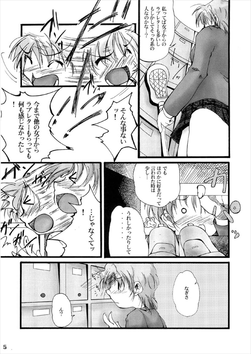 Youre My Best… 2 4ページ