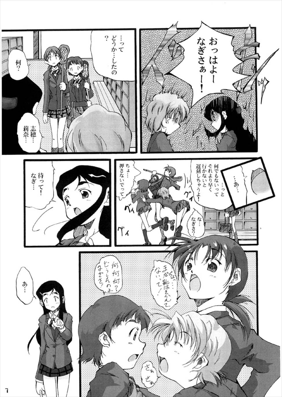 Youre My Best… 2 6ページ