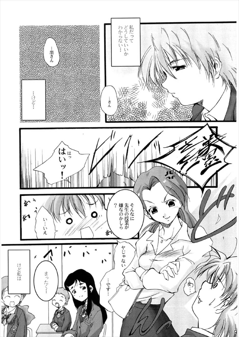 Youre My Best… 2 8ページ