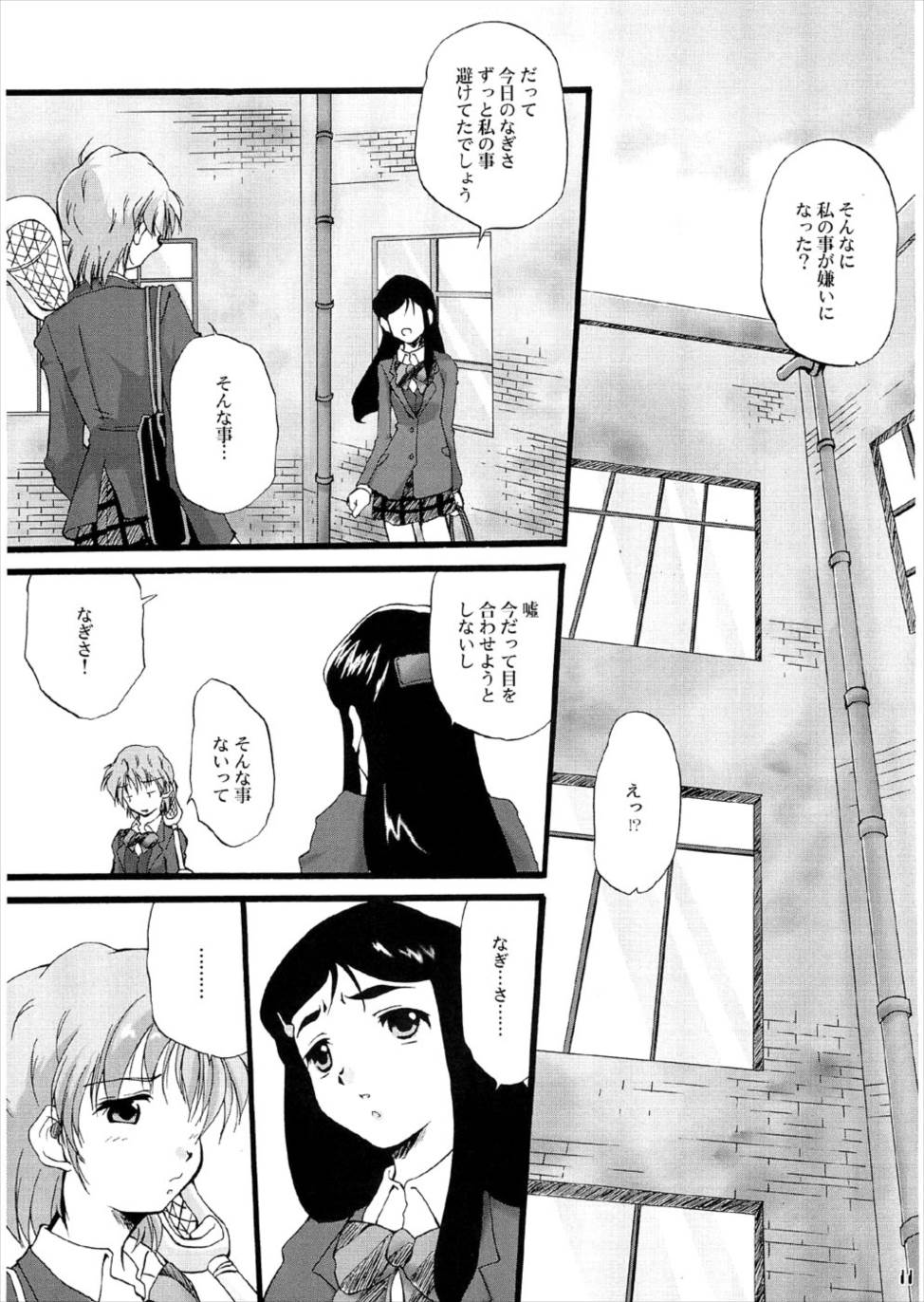 Youre My Best… 2 10ページ
