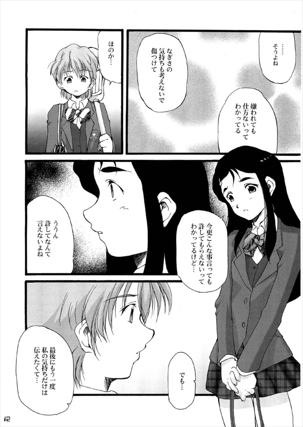 Youre My Best… 2 11ページ