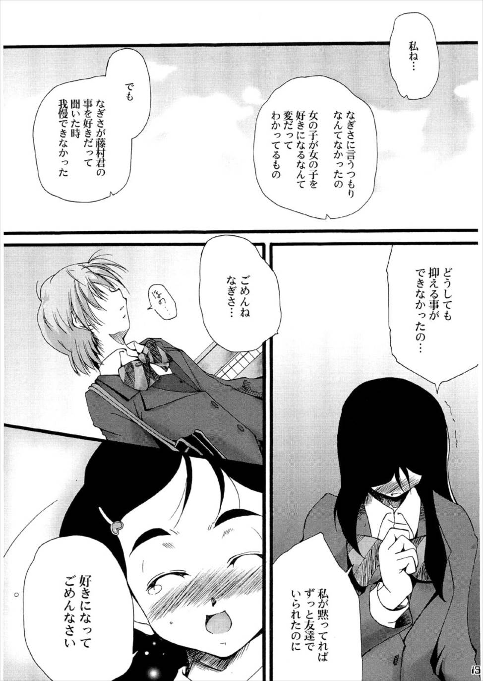 Youre My Best… 2 12ページ