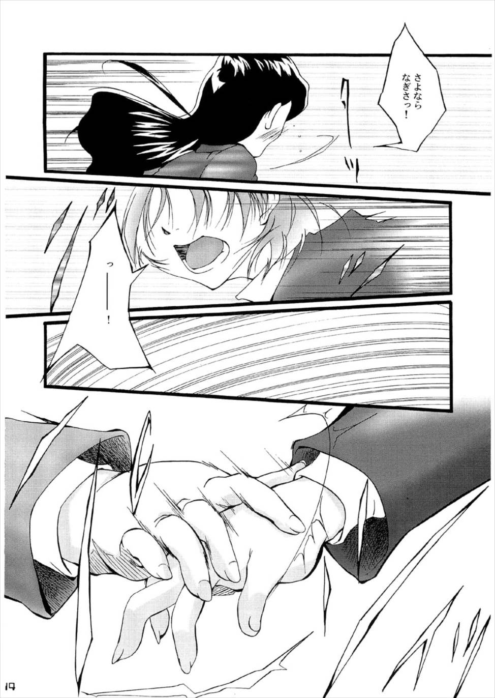 Youre My Best… 2 13ページ