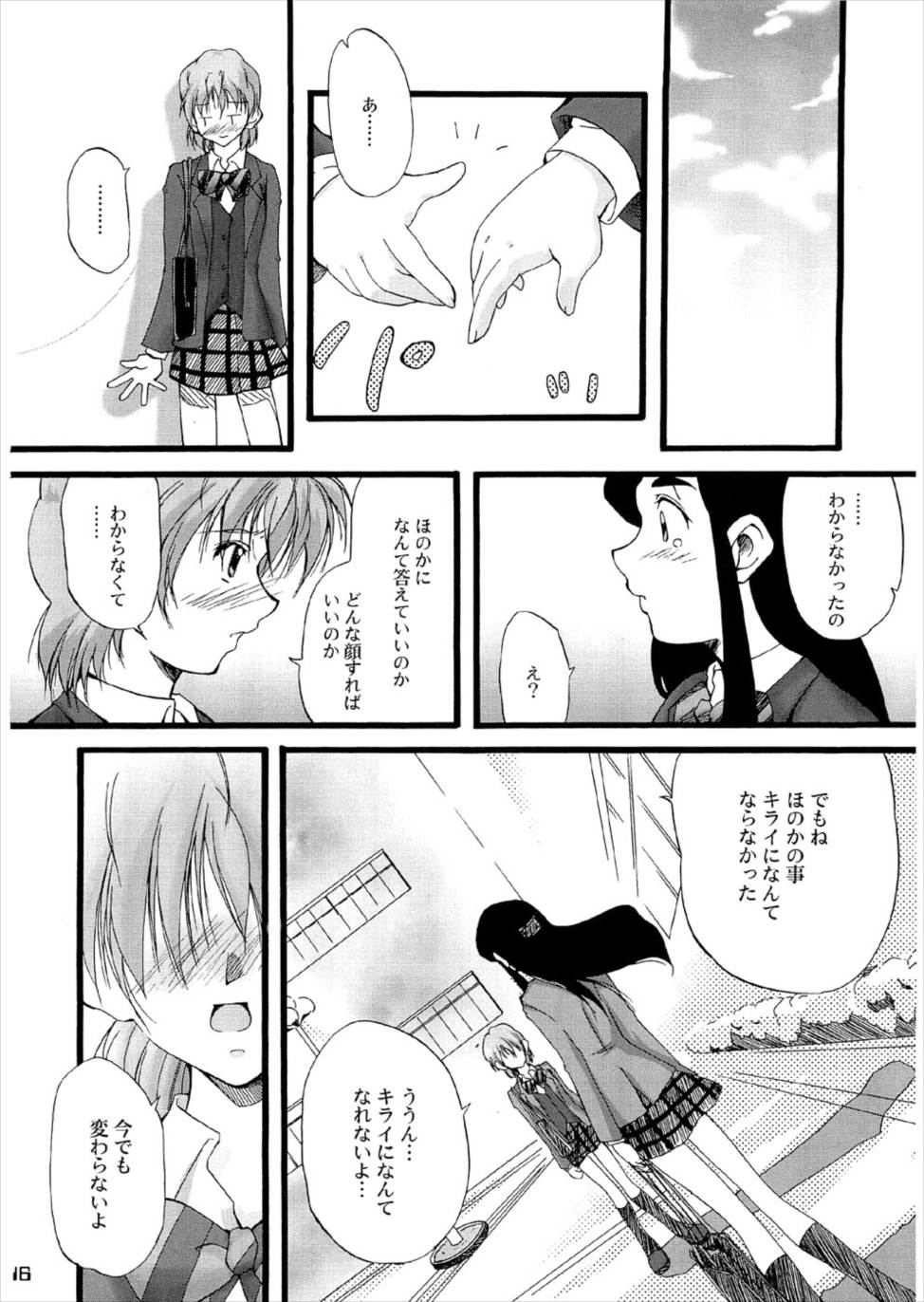Youre My Best… 2 15ページ
