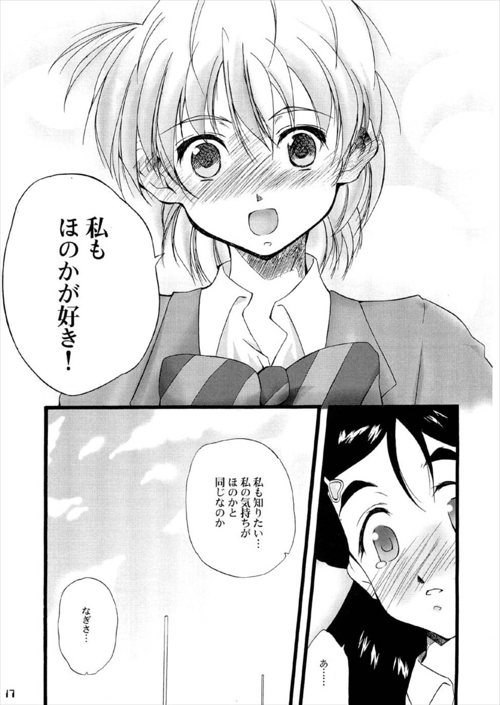 Youre My Best… 2 16ページ