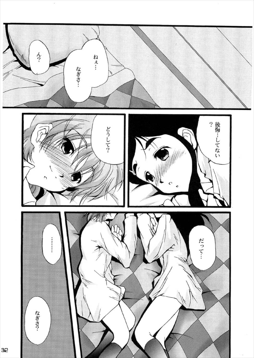 Youre My Best… 2 31ページ