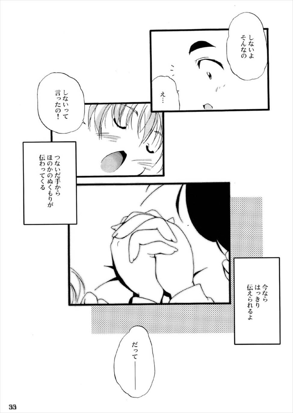 Youre My Best… 2 32ページ