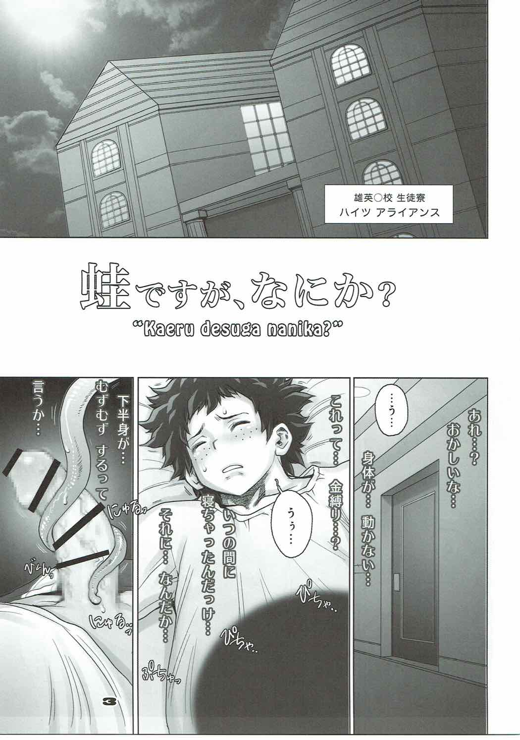 蛙ですが、なにか？ 2ページ