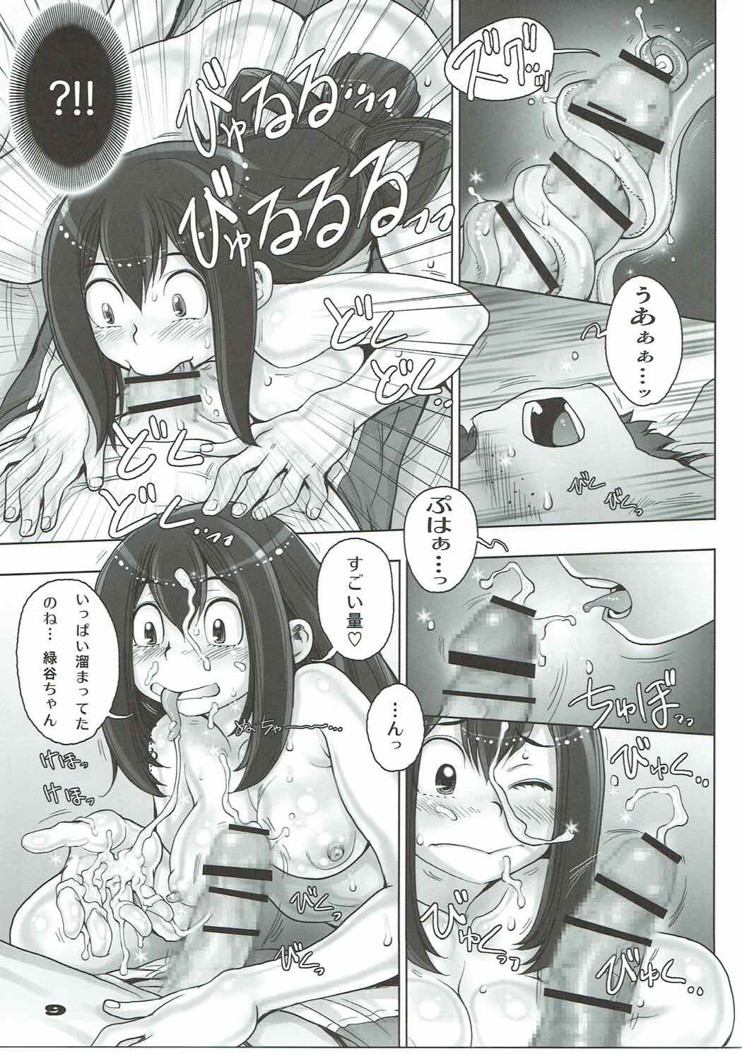 蛙ですが、なにか？ 8ページ