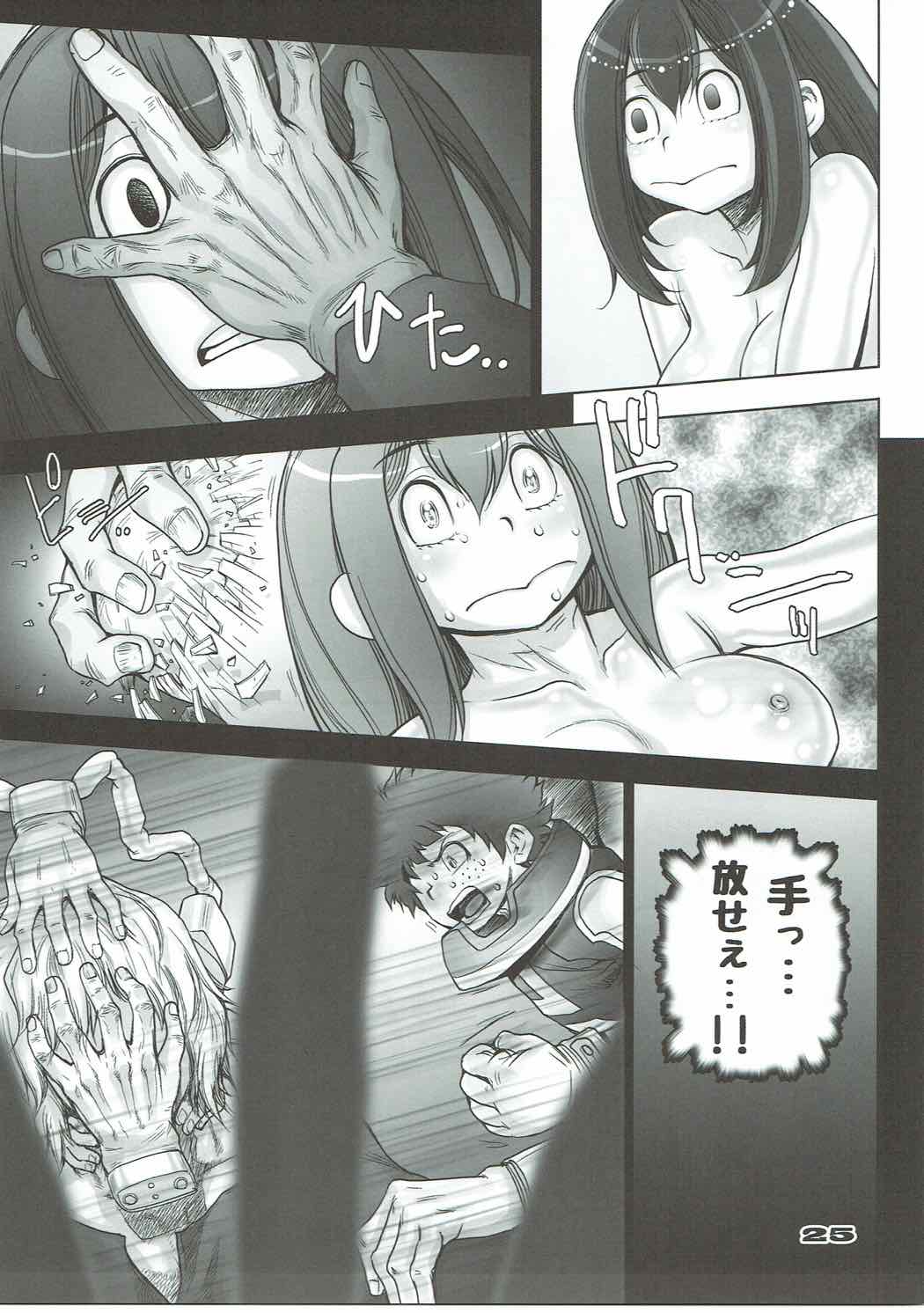 蛙ですが、なにか？ 24ページ