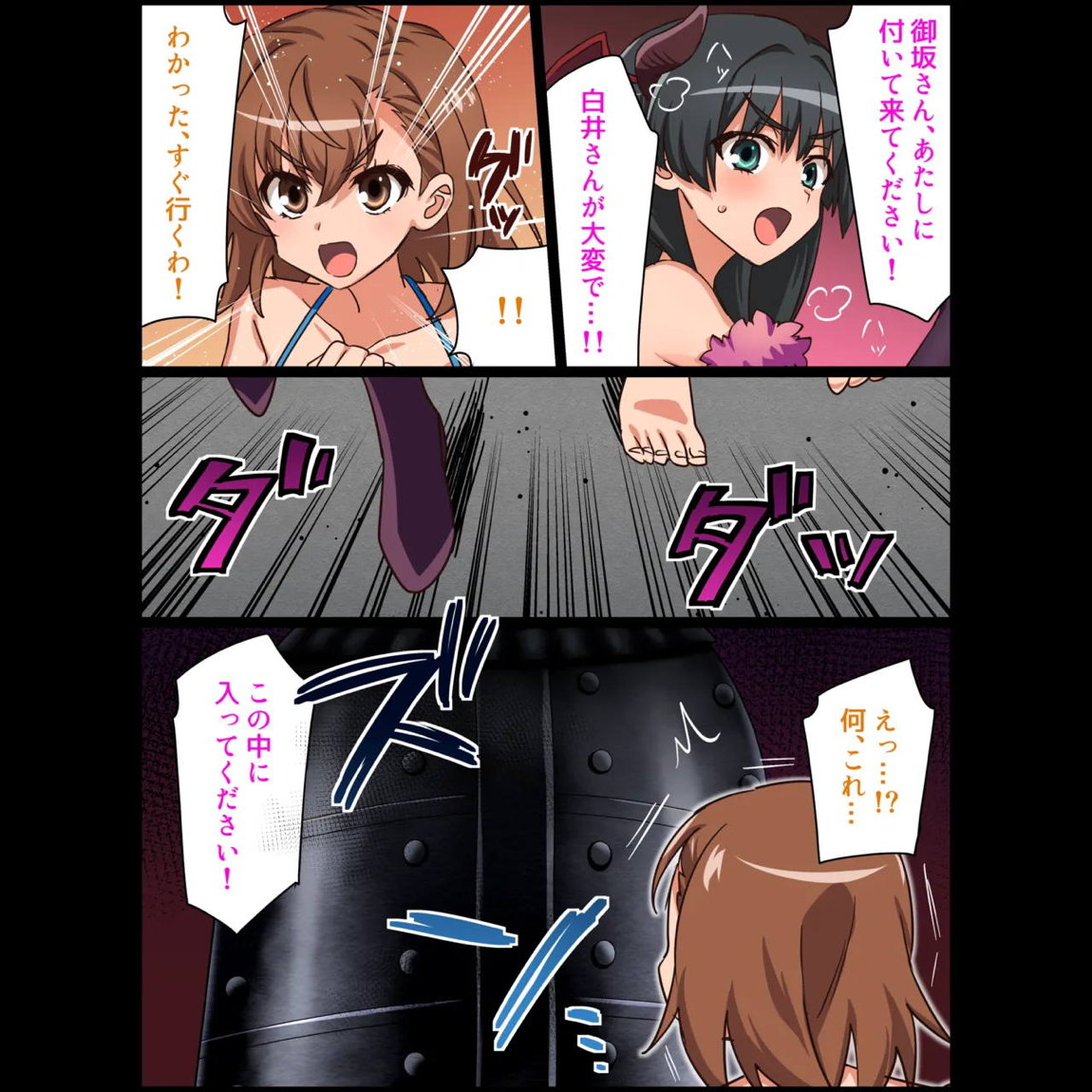 くすぐりハンド&佐天VS御坂○琴 2ページ