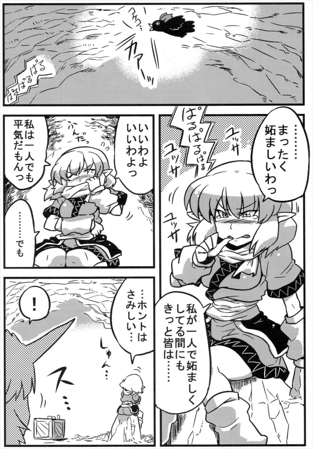 パルスィ妬妄想 3ページ