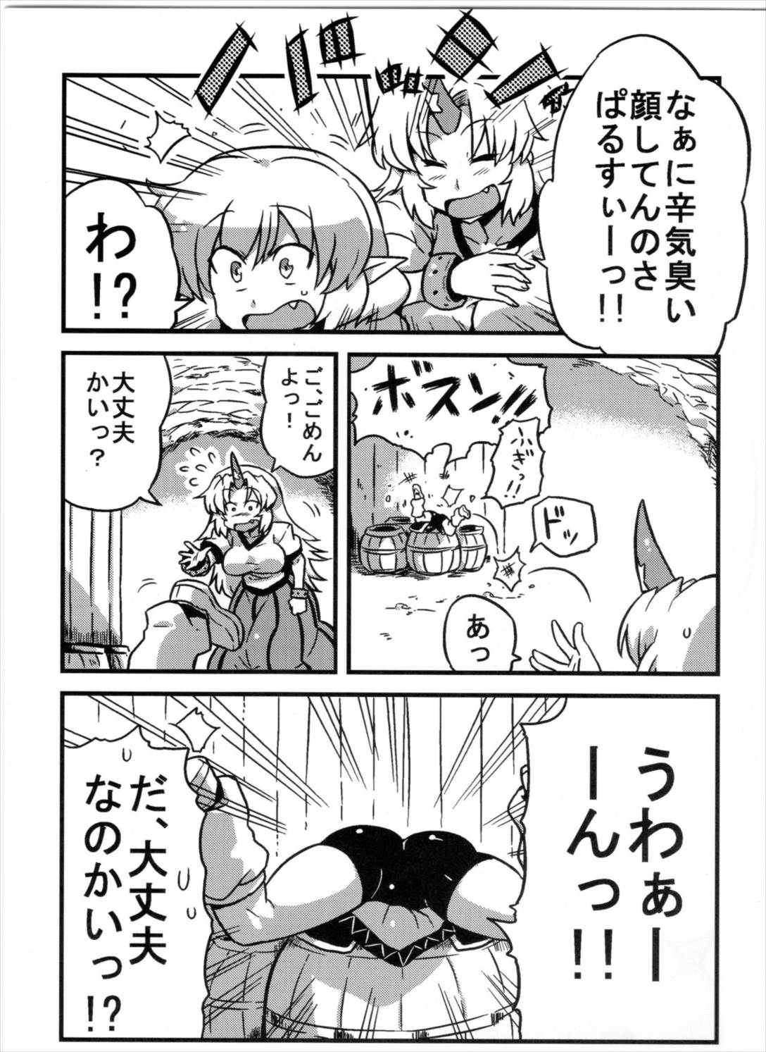 パルスィ妬妄想 4ページ