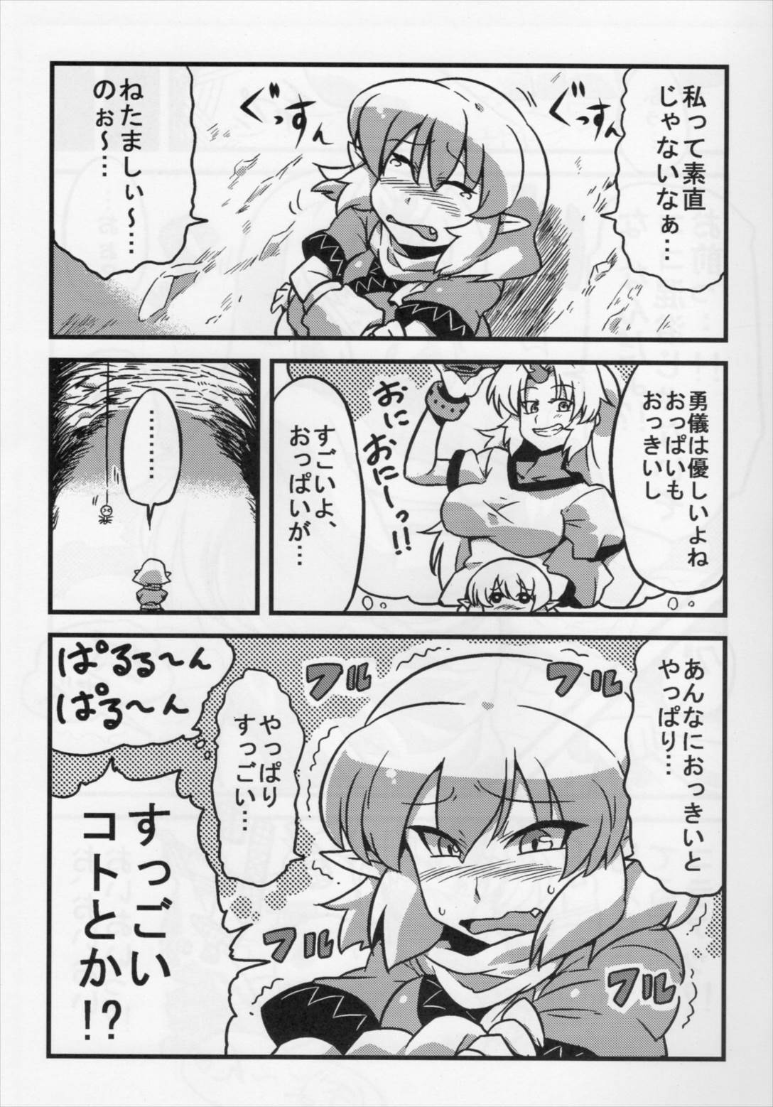 パルスィ妬妄想 6ページ