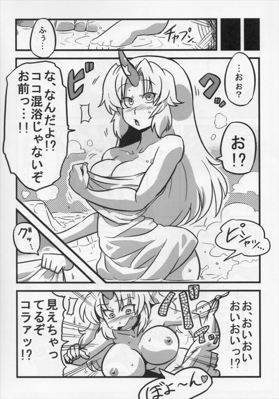 パルスィ妬妄想 7ページ