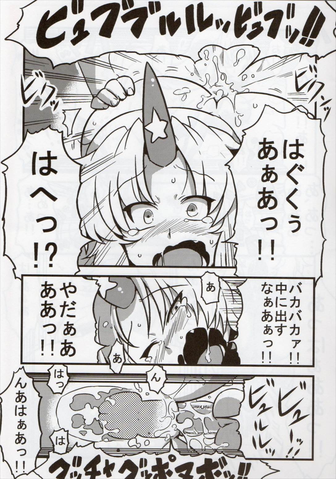 パルスィ妬妄想 10ページ