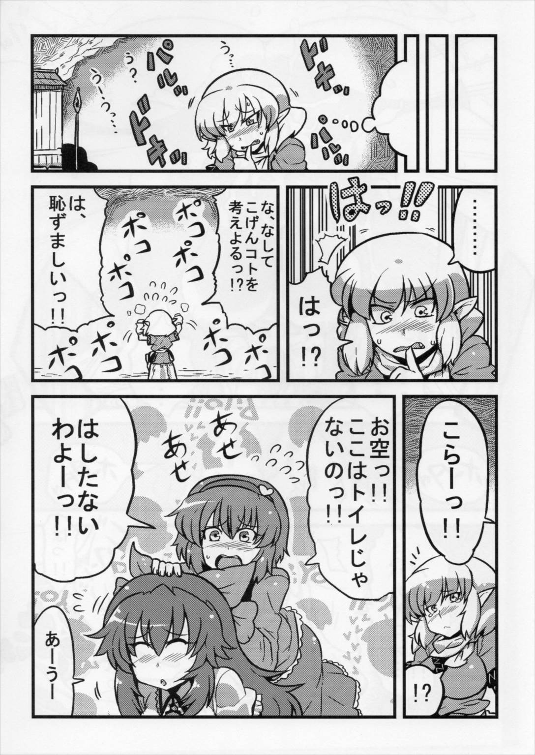 パルスィ妬妄想 13ページ