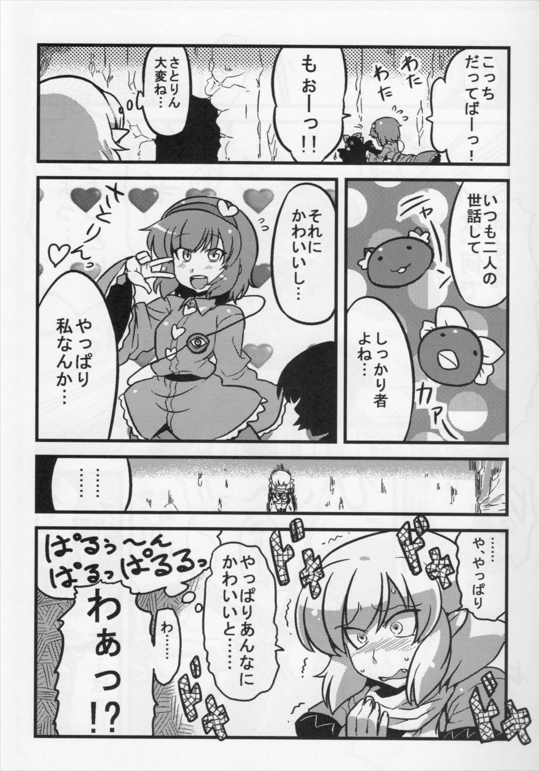 パルスィ妬妄想 14ページ
