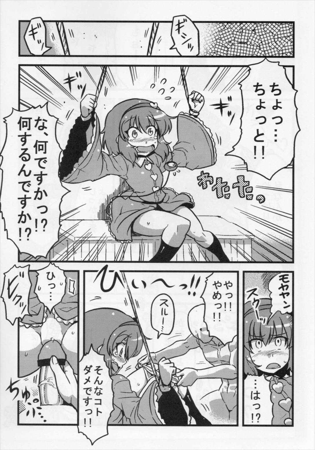 パルスィ妬妄想 15ページ