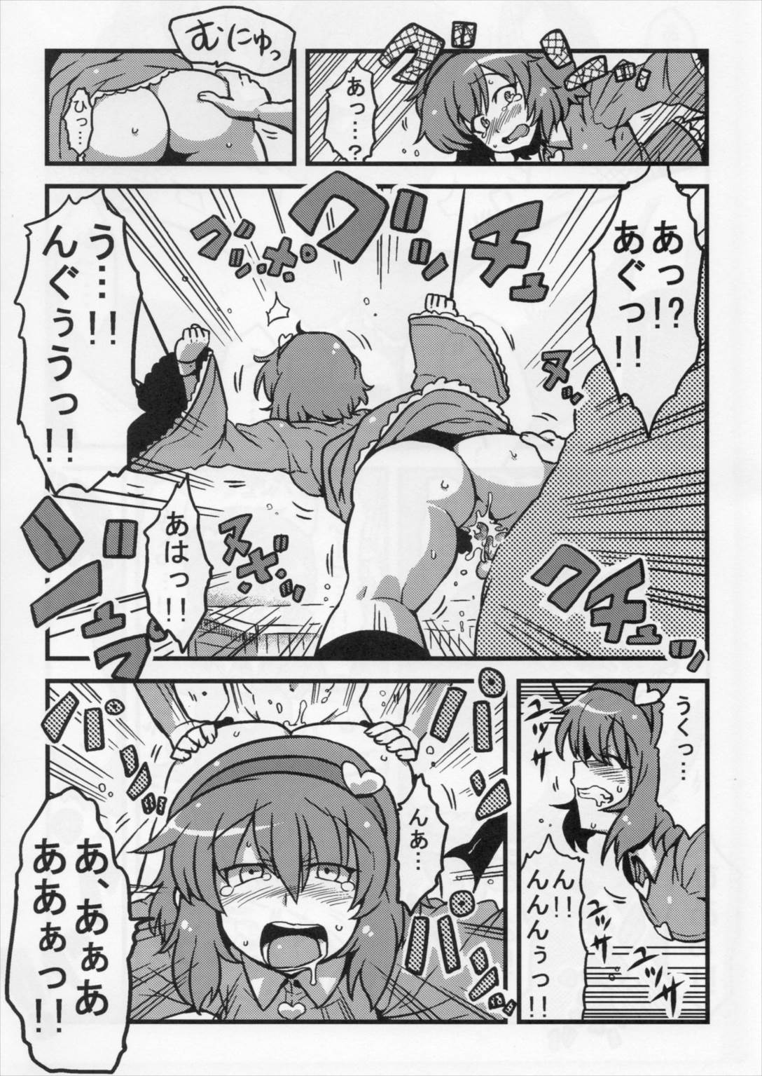 パルスィ妬妄想 17ページ