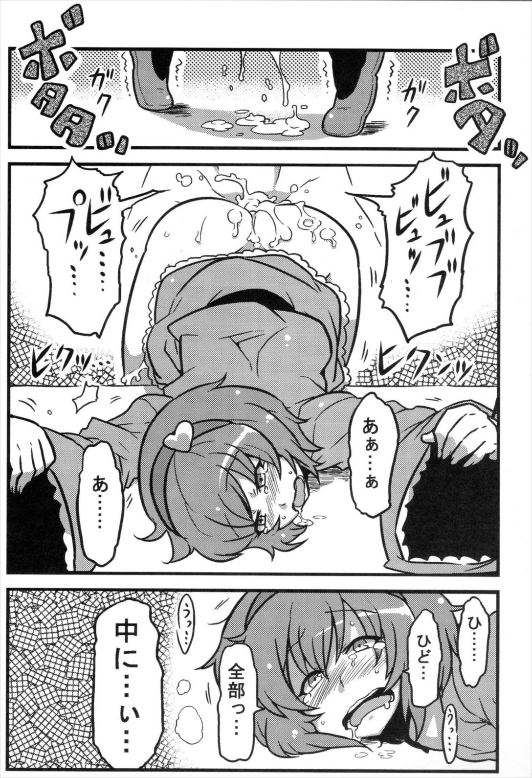 パルスィ妬妄想 20ページ