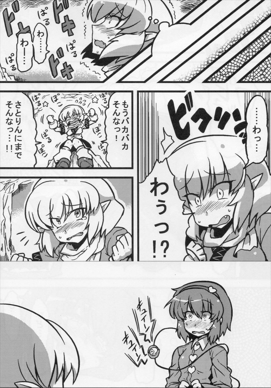 パルスィ妬妄想 21ページ