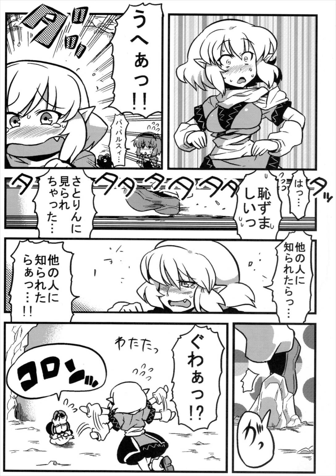 パルスィ妬妄想 22ページ