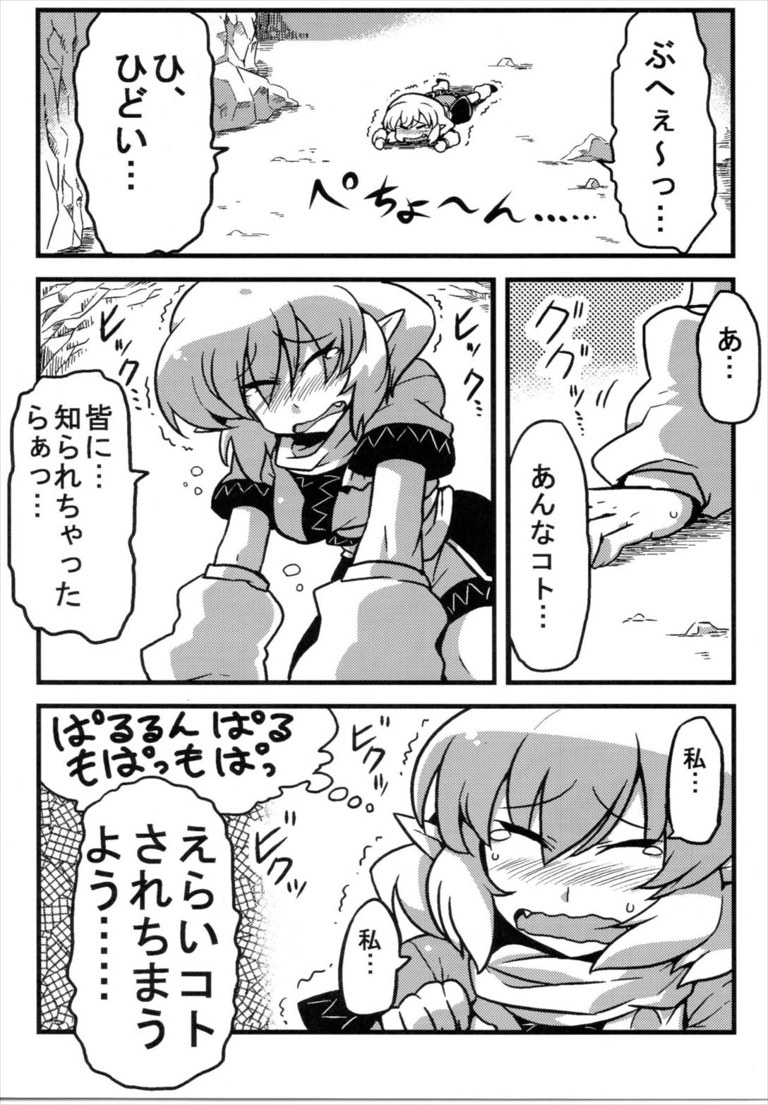 パルスィ妬妄想 23ページ