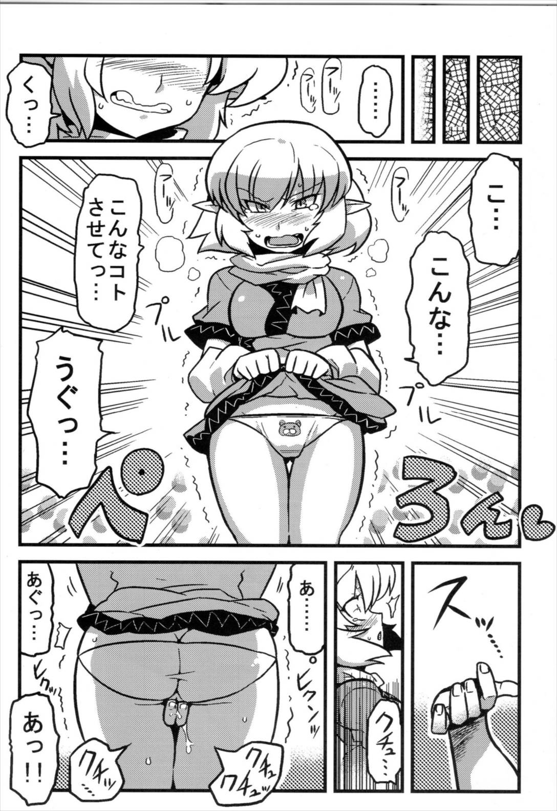 パルスィ妬妄想 24ページ