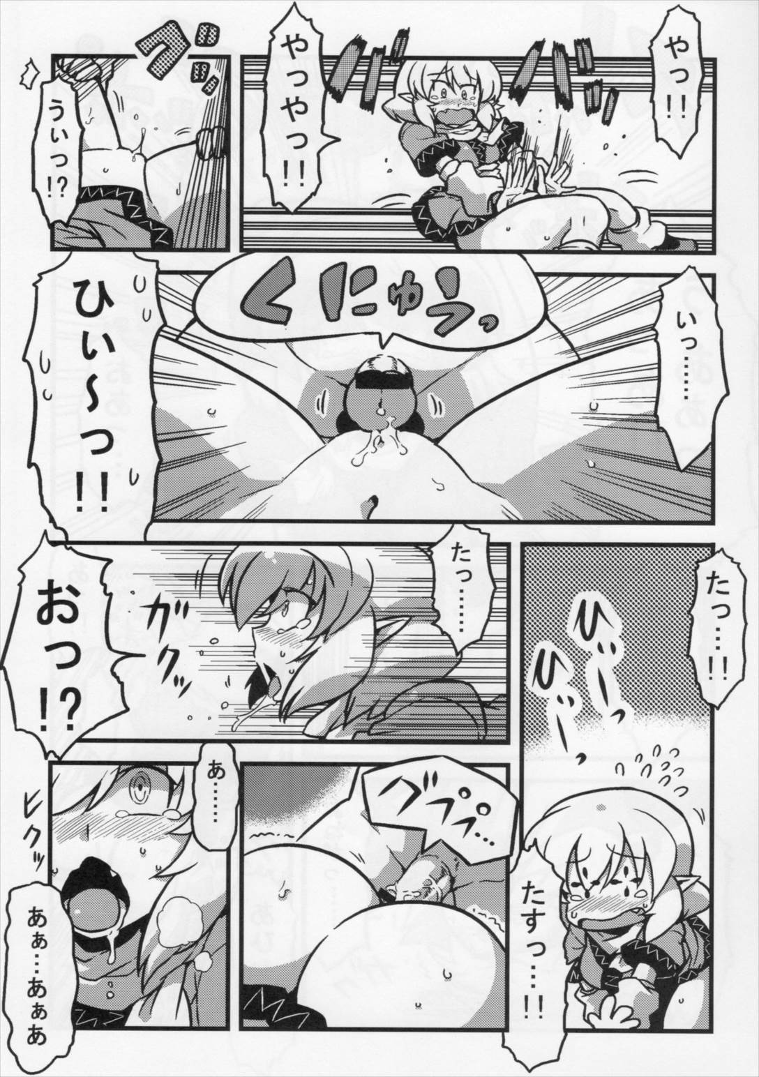 パルスィ妬妄想 25ページ