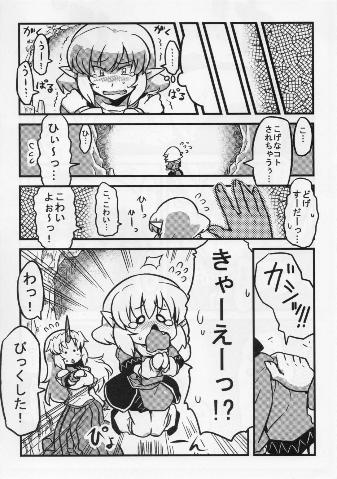 パルスィ妬妄想 30ページ