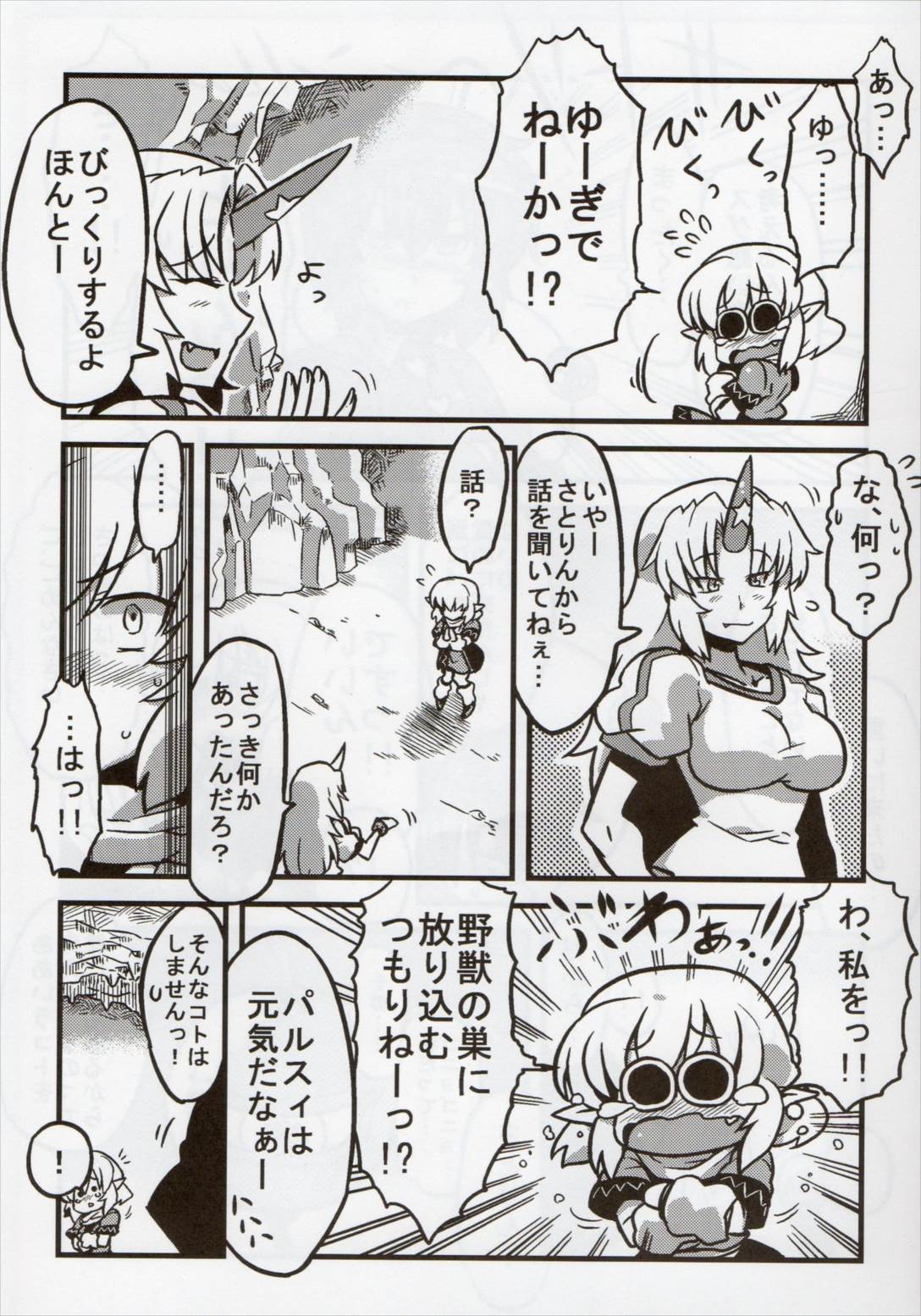 パルスィ妬妄想 31ページ