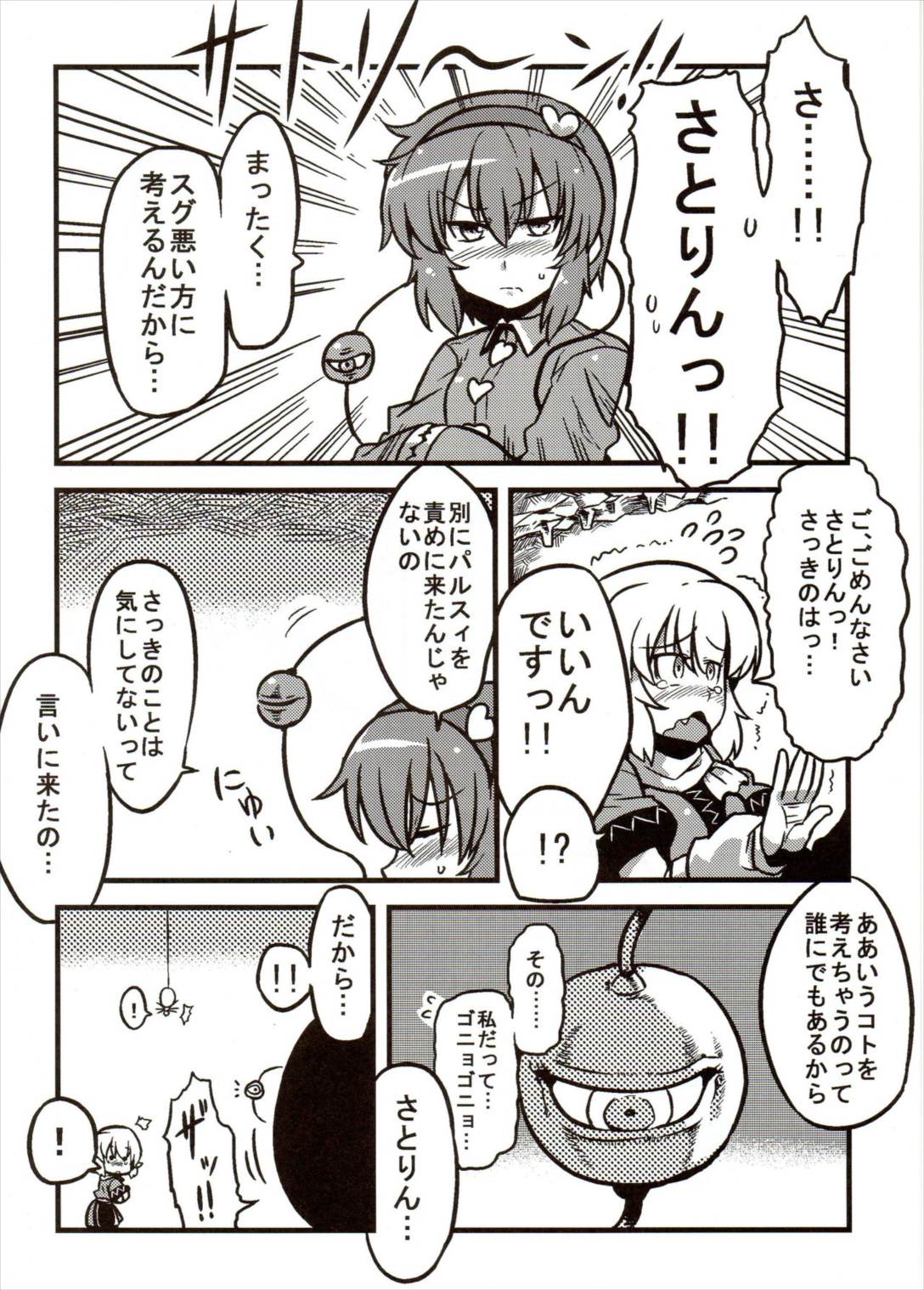 パルスィ妬妄想 32ページ