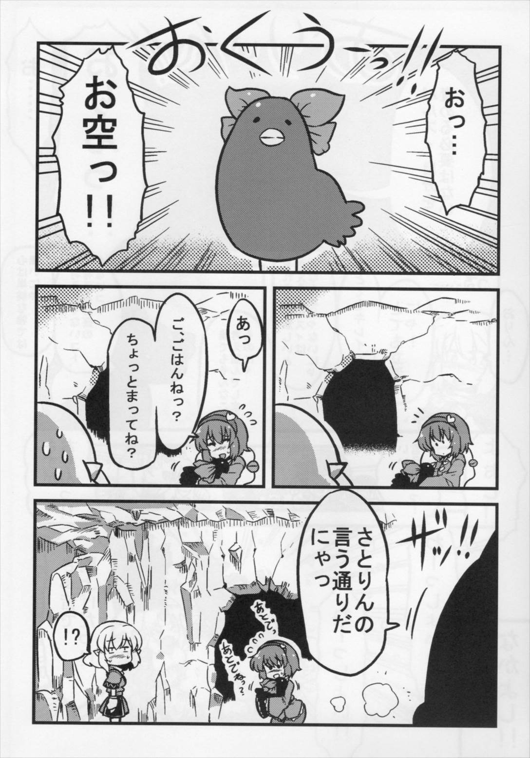 パルスィ妬妄想 33ページ