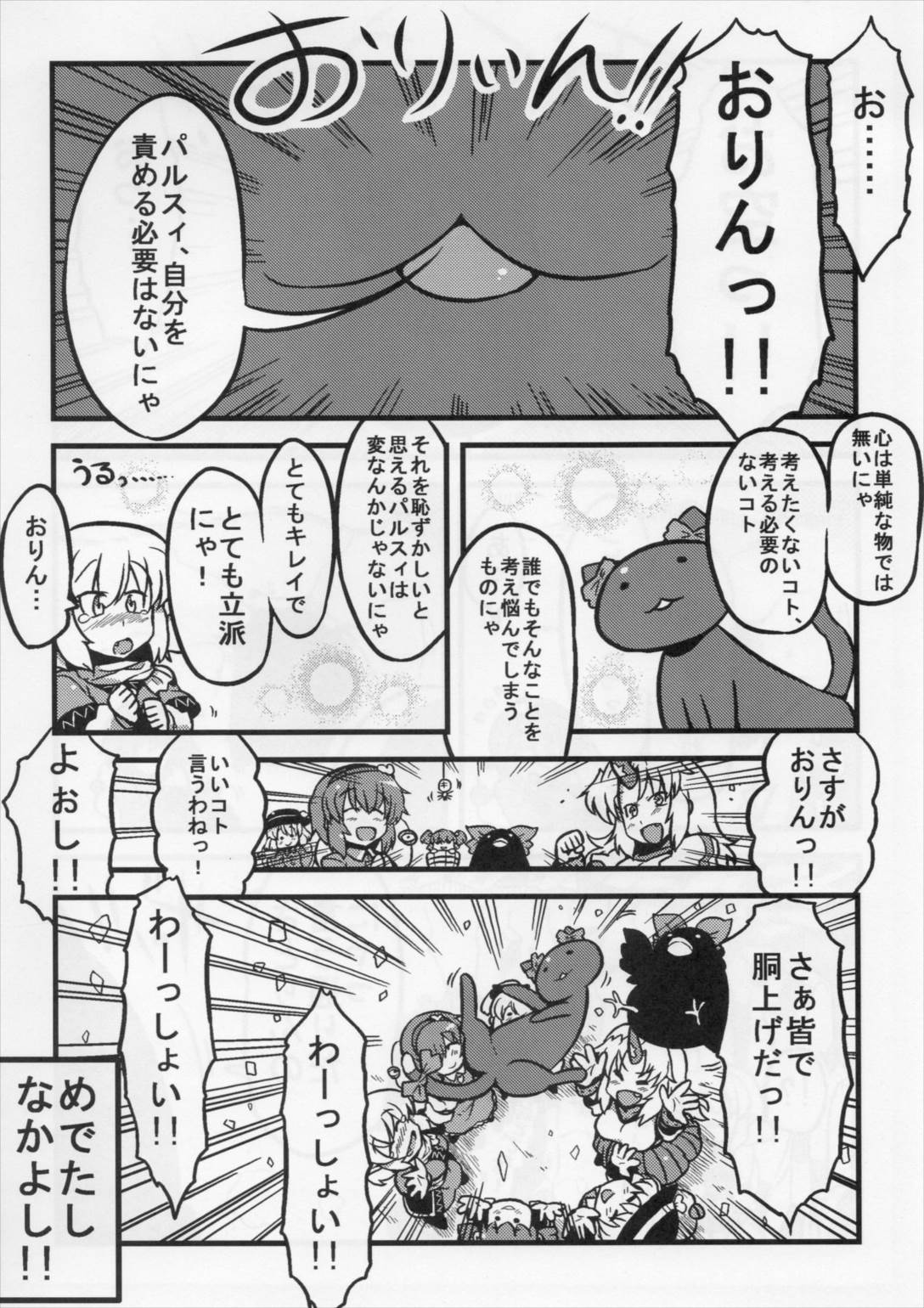 パルスィ妬妄想 34ページ