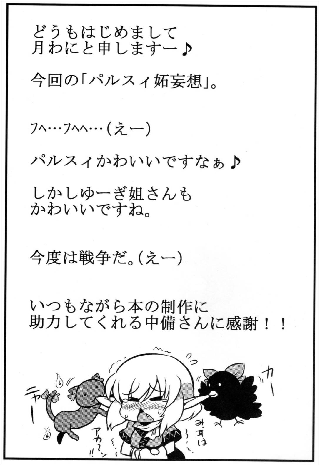 パルスィ妬妄想 35ページ