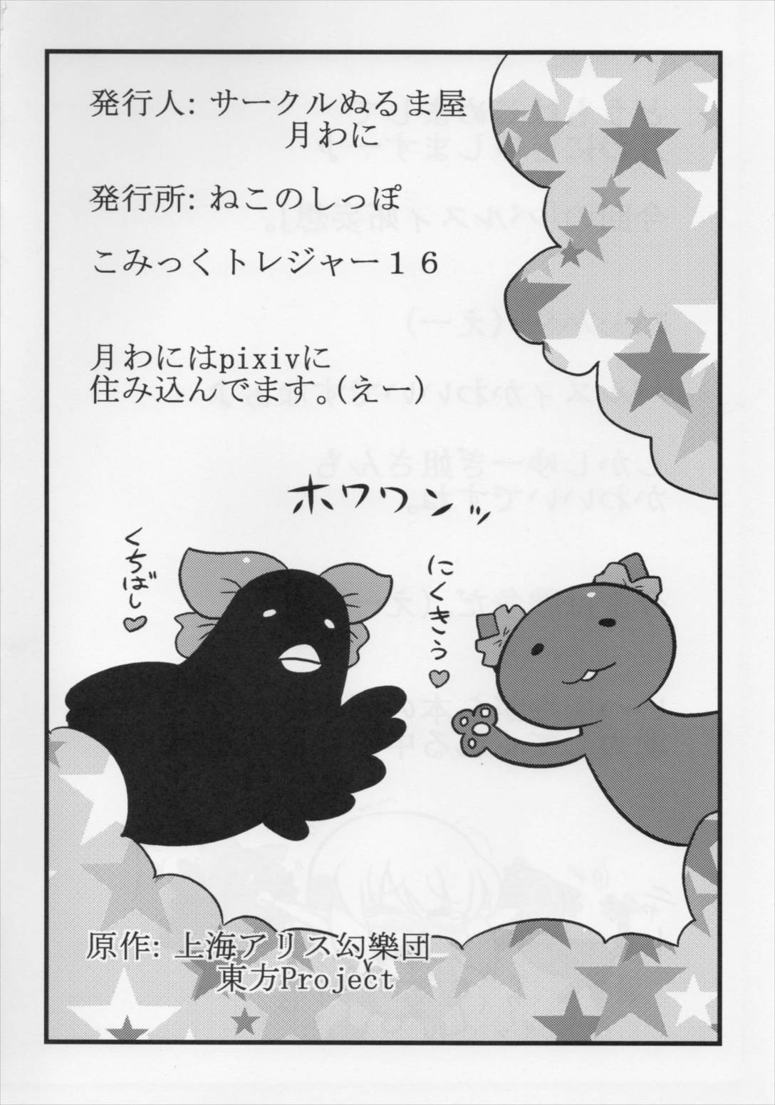 パルスィ妬妄想 36ページ