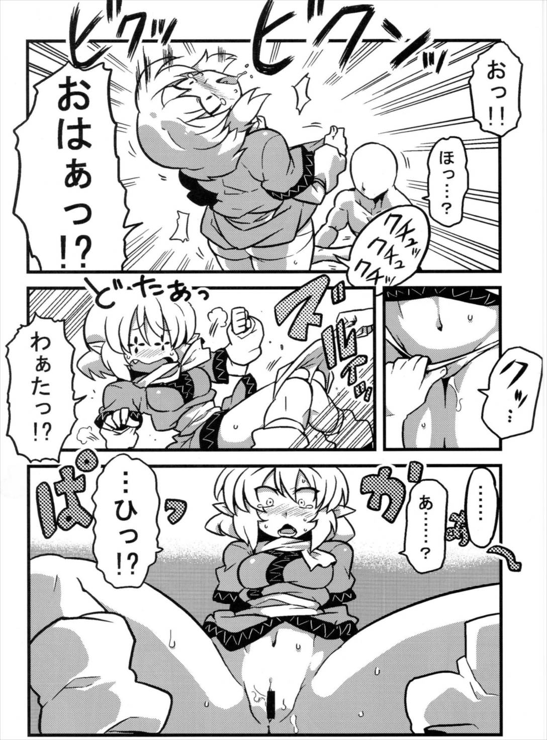 パルスィ妬妄想 37ページ