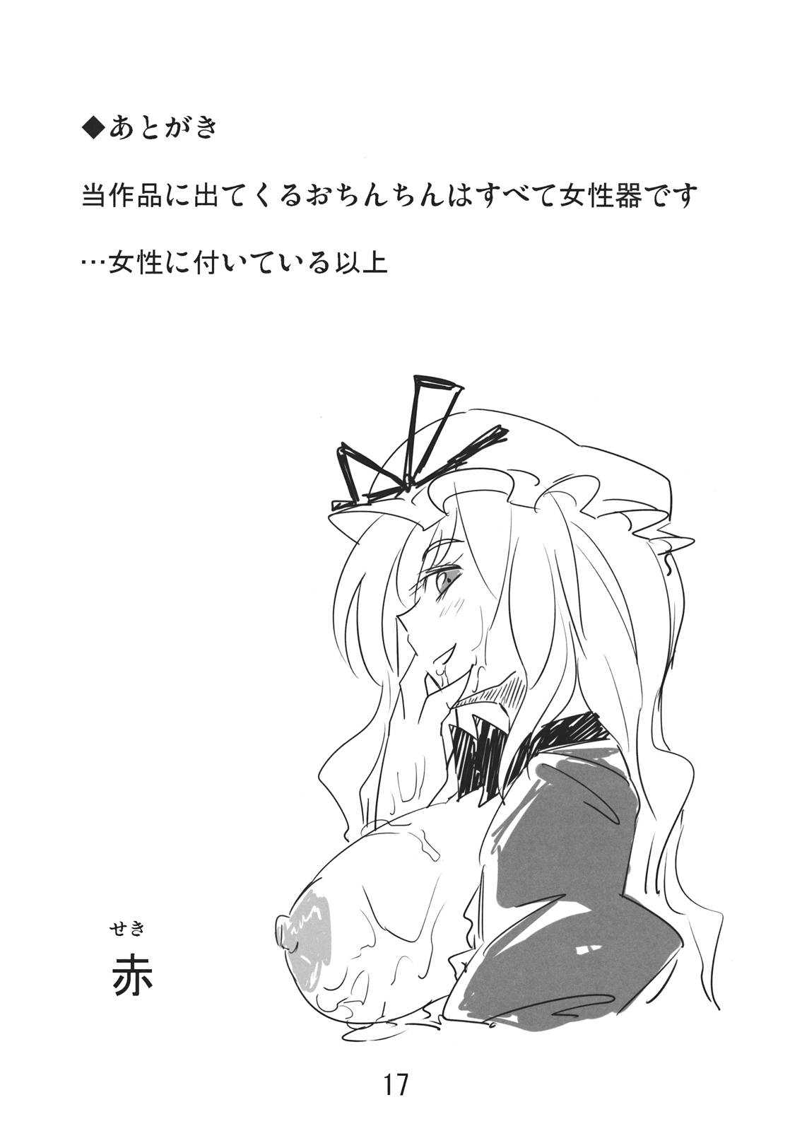 ゆるゆかり 17ページ