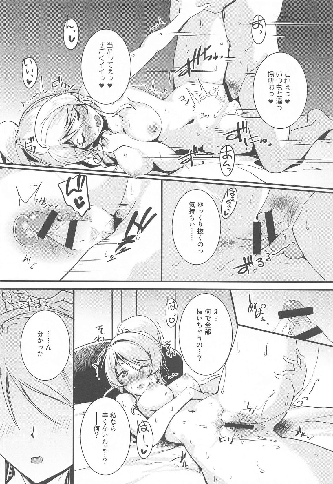 絵里といっしょ あいかぎ編 12ページ