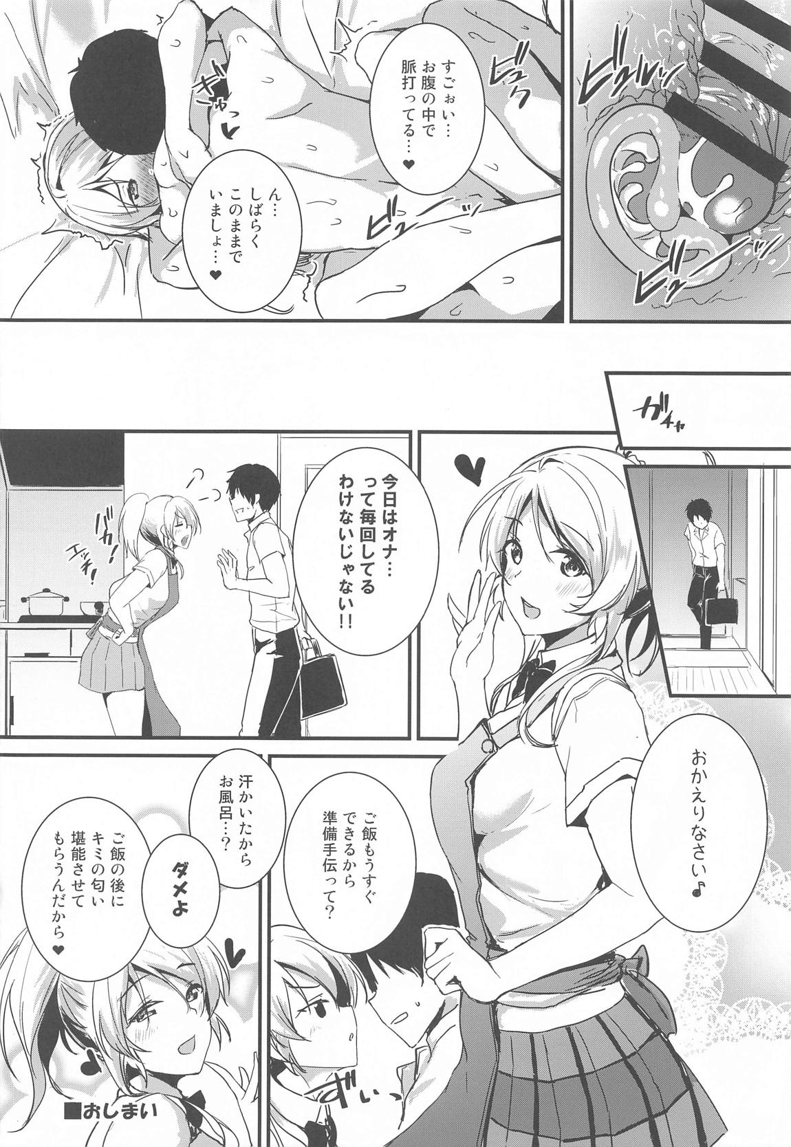 絵里といっしょ あいかぎ編 16ページ