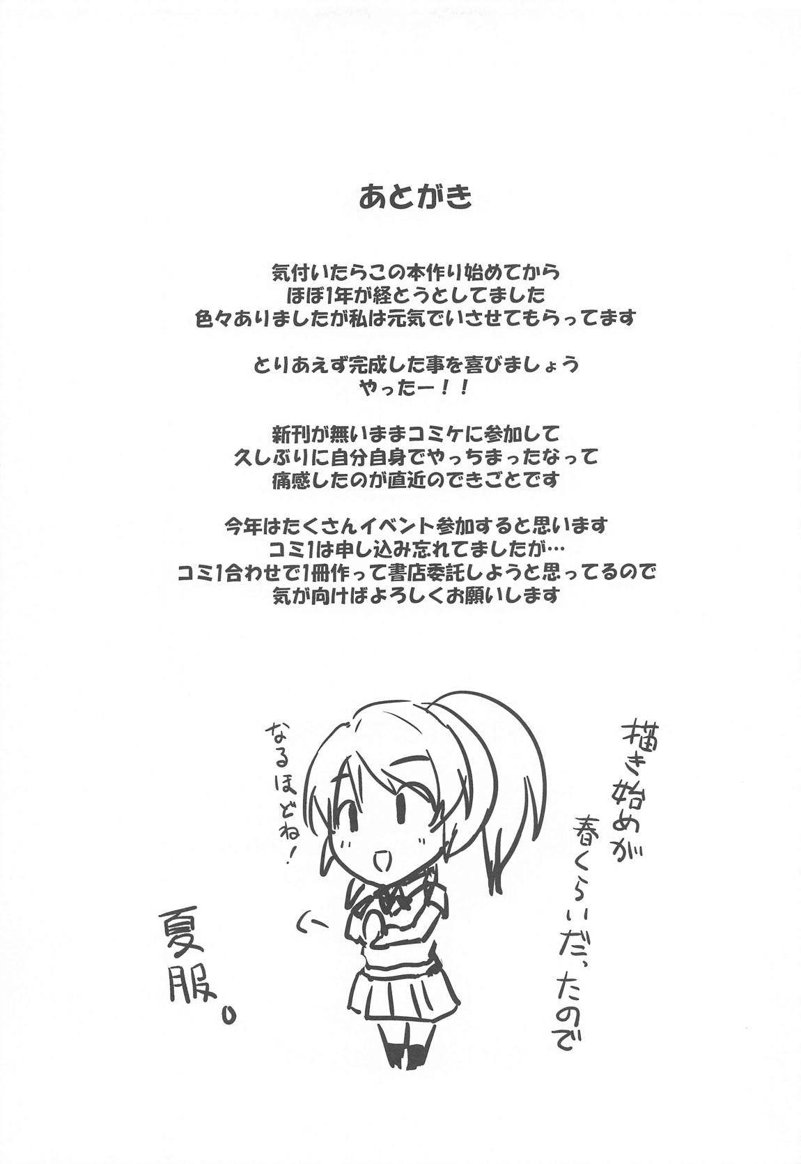 絵里といっしょ あいかぎ編 17ページ