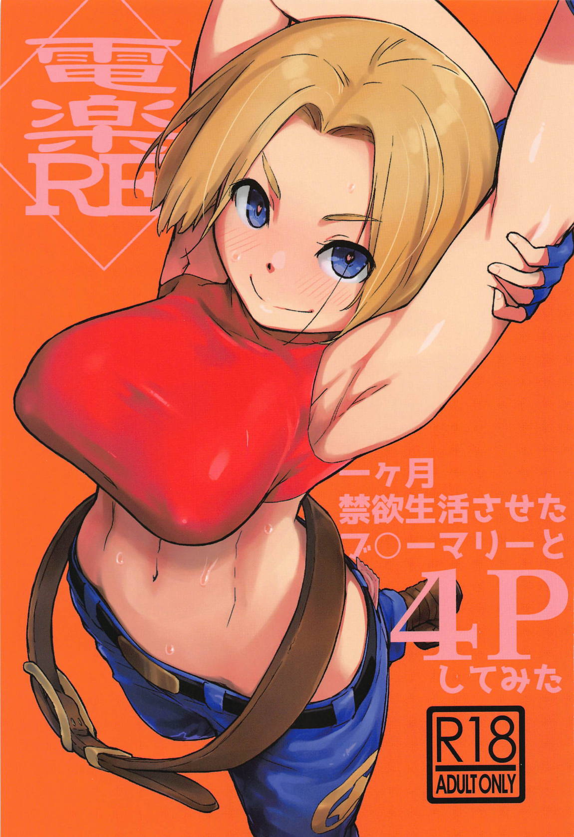 電楽RE 1ページ