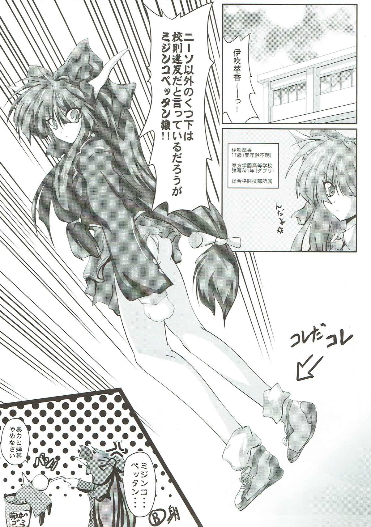 東方学園 ニーソックス以外は校則違反 3ページ
